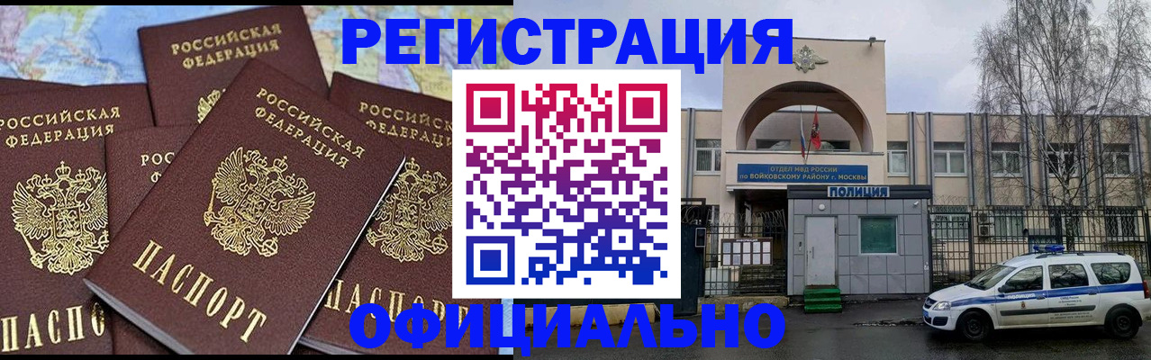 прописка законно в Чехове