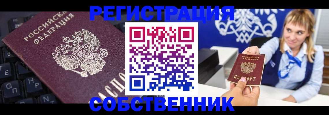 прописка 2025 в Чехове