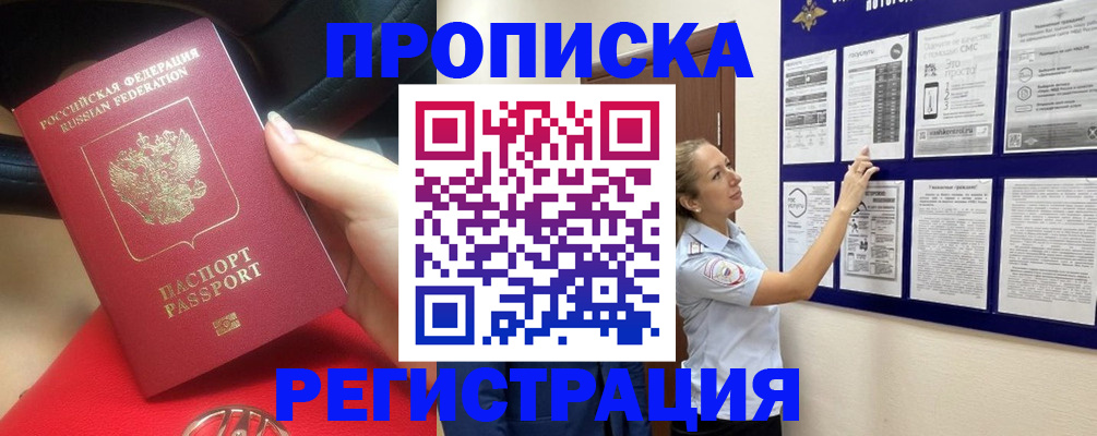 прописка гарантия в Чехове