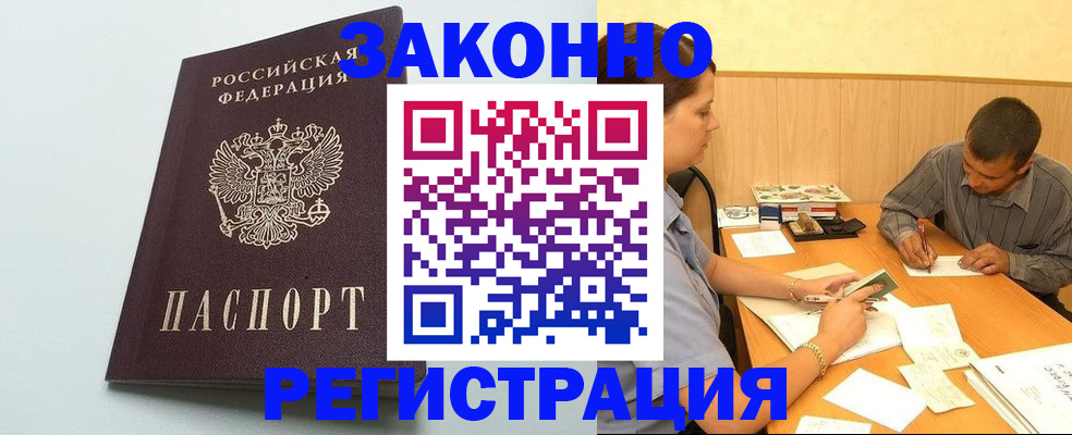 прописка регистрация в Чехове